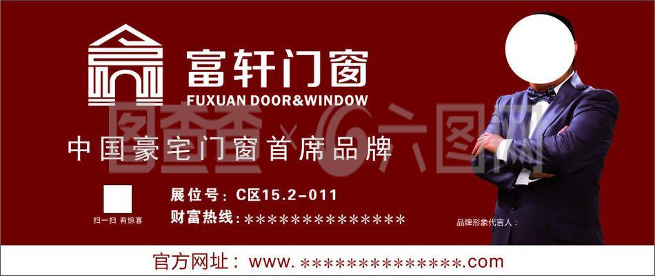富軒門窗