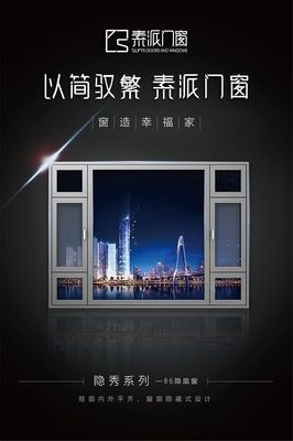 門窗 產(chǎn)品 海報(bào) 素派